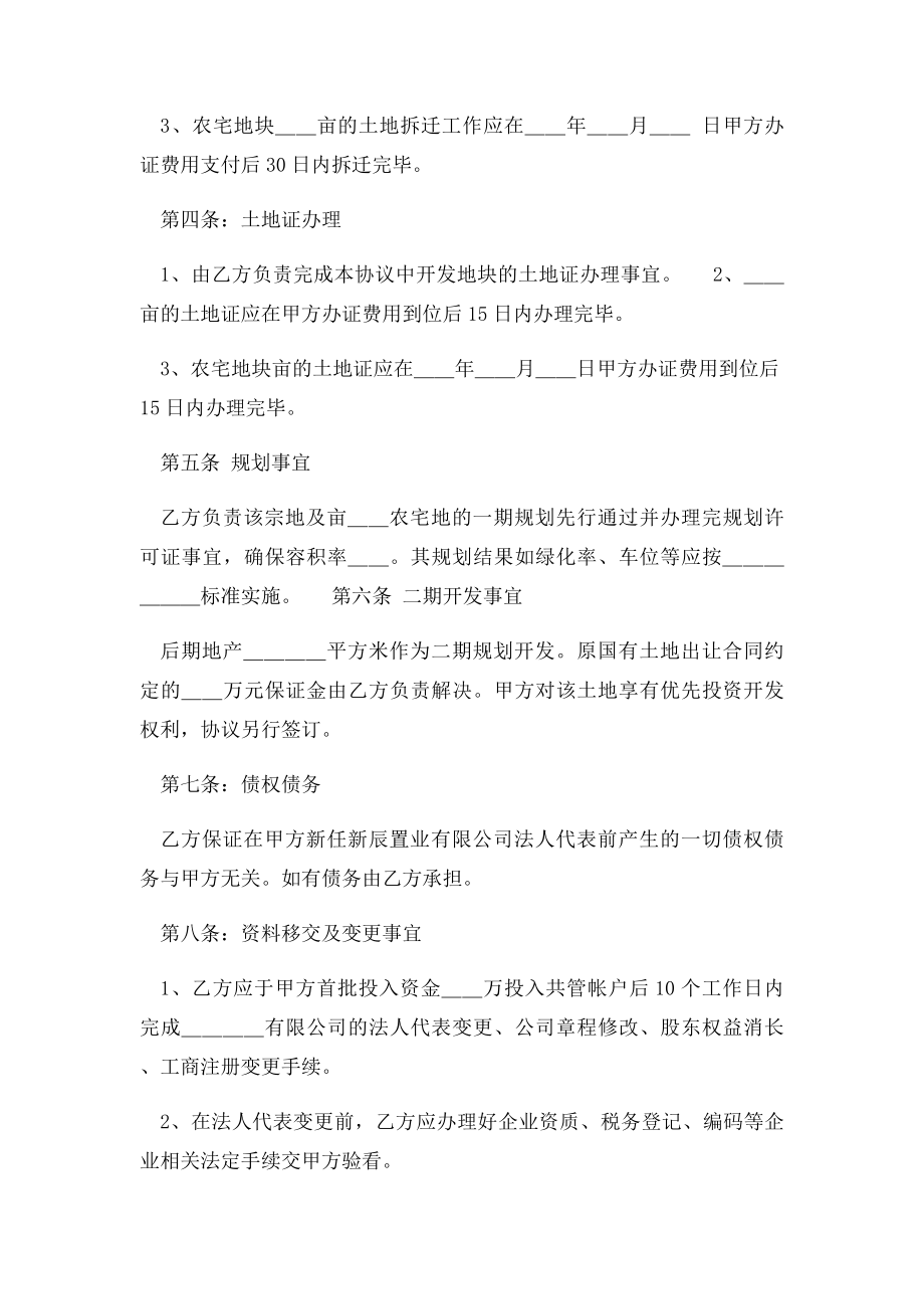 公司并购协议范文(1).docx_第2页