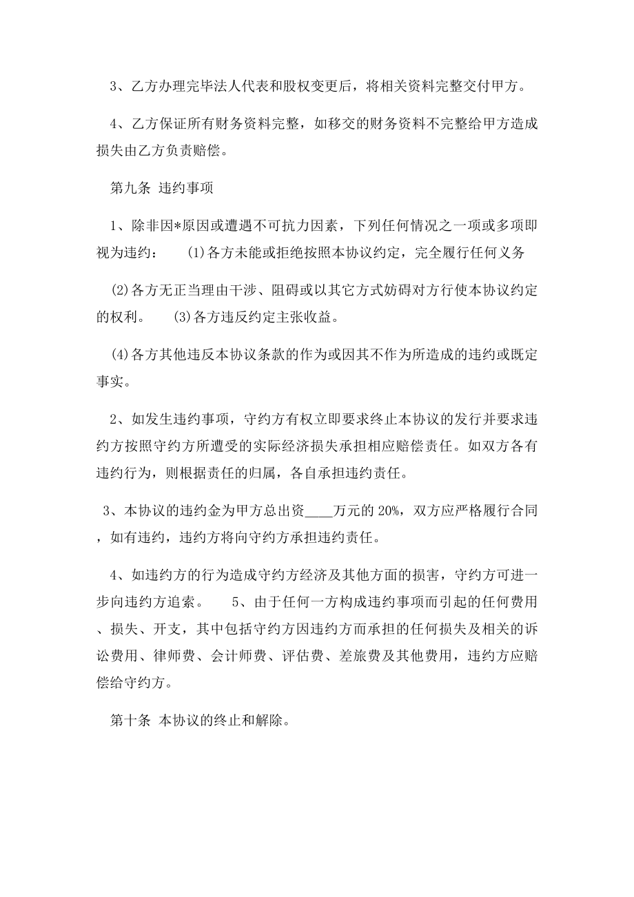 公司并购协议范文(1).docx_第3页