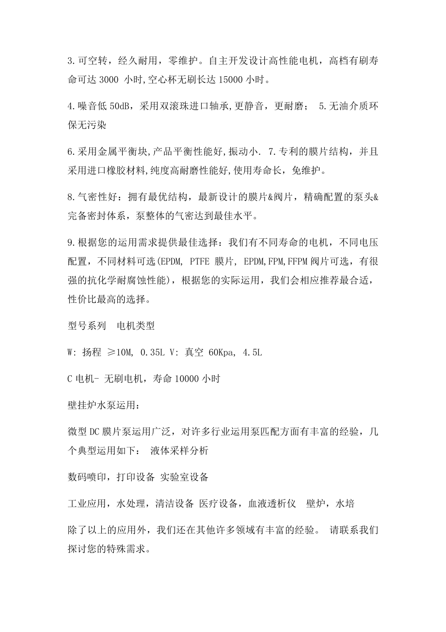 壁挂炉水泵参数表.docx_第2页