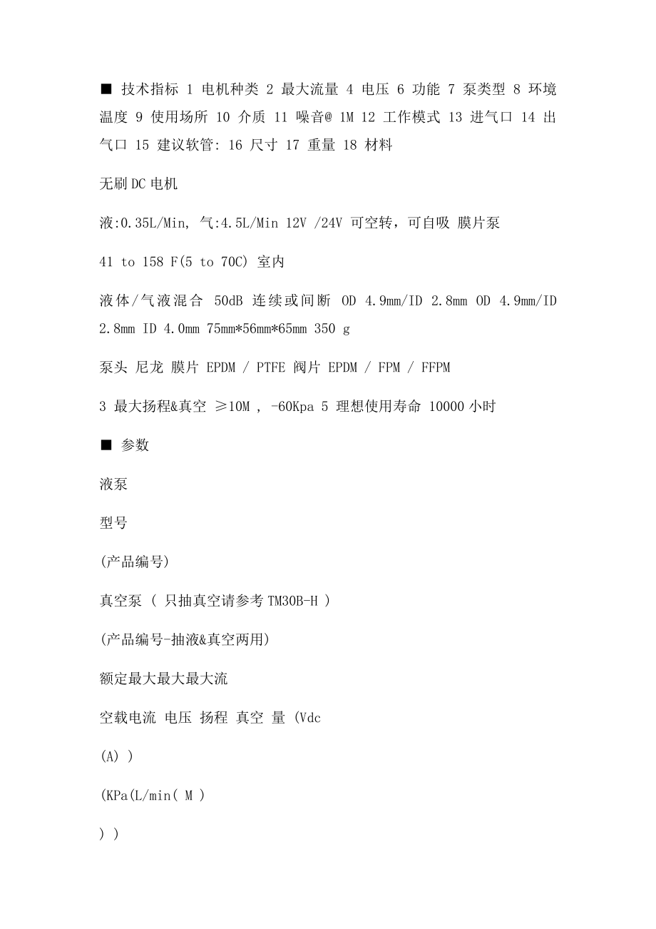 壁挂炉水泵参数表.docx_第3页