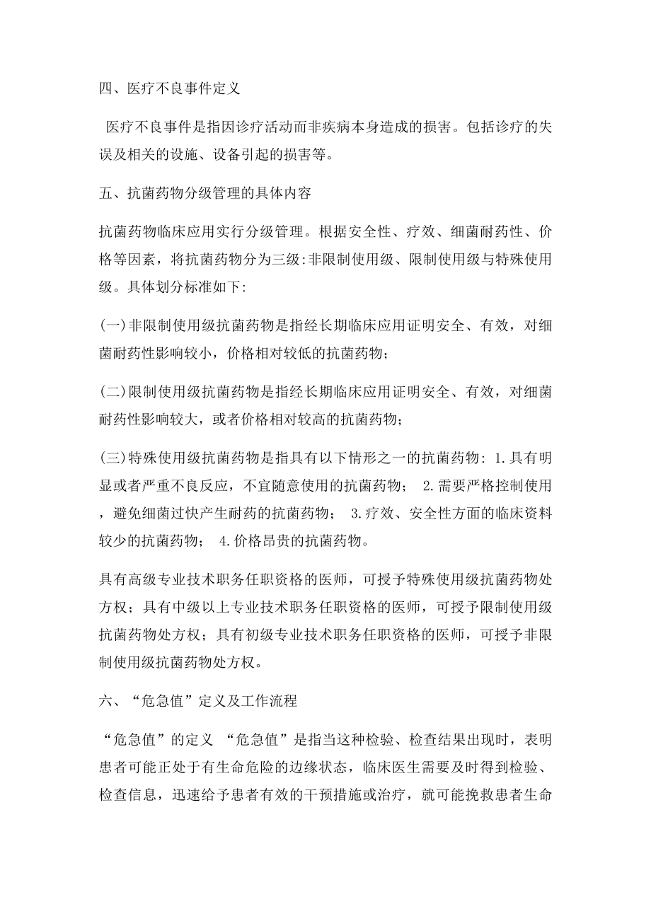 医疗管理核心制度有哪些.docx_第2页