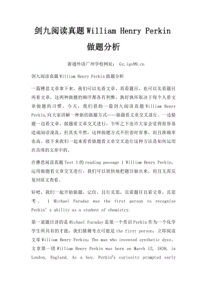 剑九阅读真题William Henry Perkin做题分析.docx