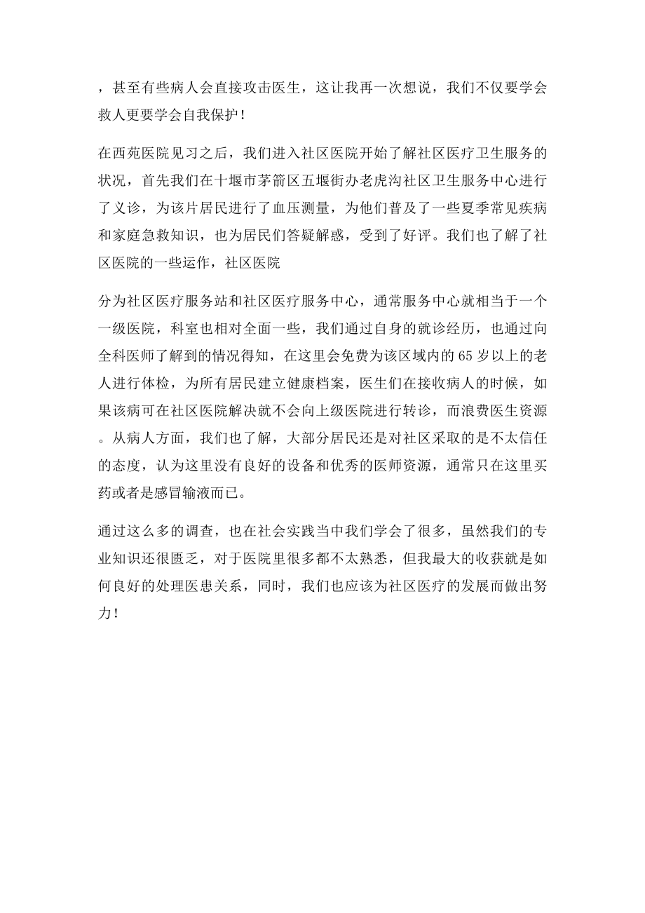 医学生社会实践个人总结.docx_第2页