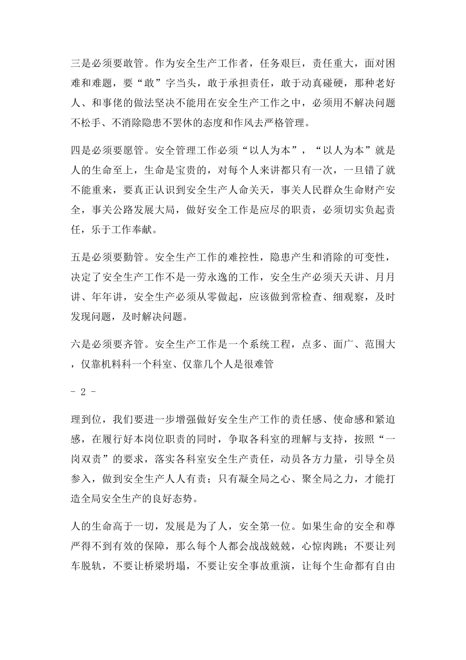 做好安全生产工作的感想和体会(1).docx_第2页