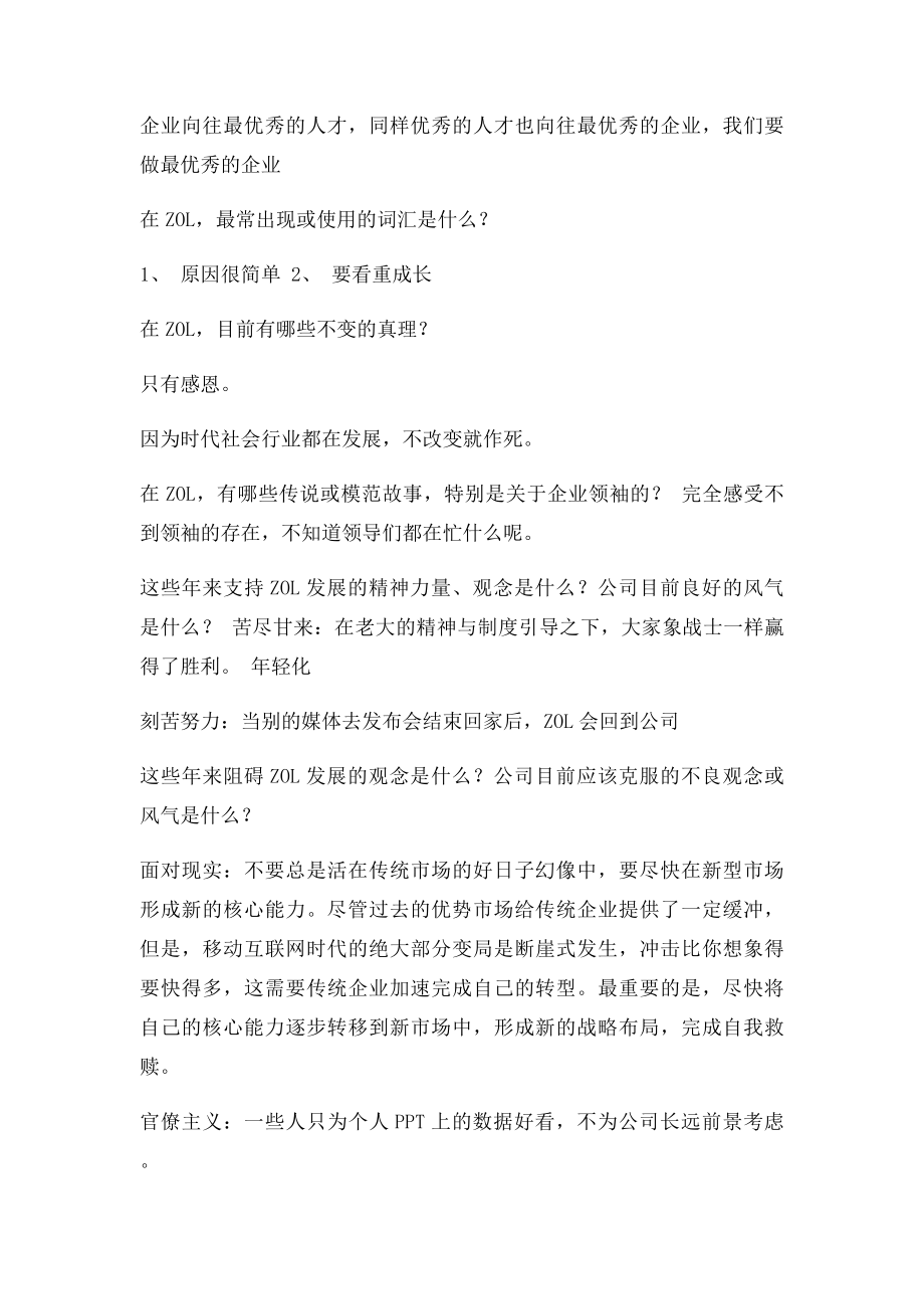 企业文化调研访谈提纲.docx_第2页