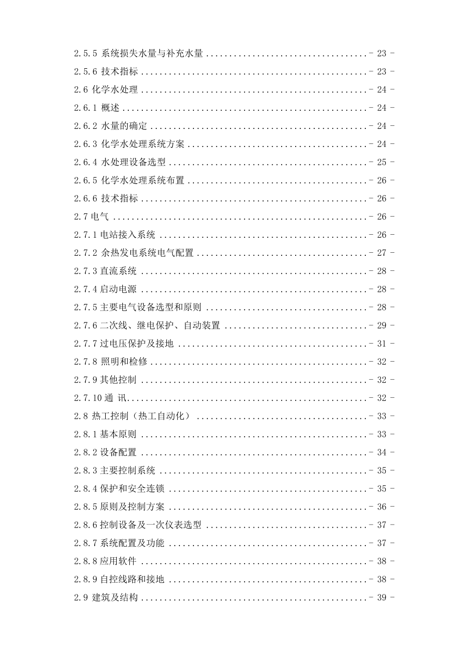 某公司1×6mw机组水泥余热发电项目可行性研究报告.doc_第2页