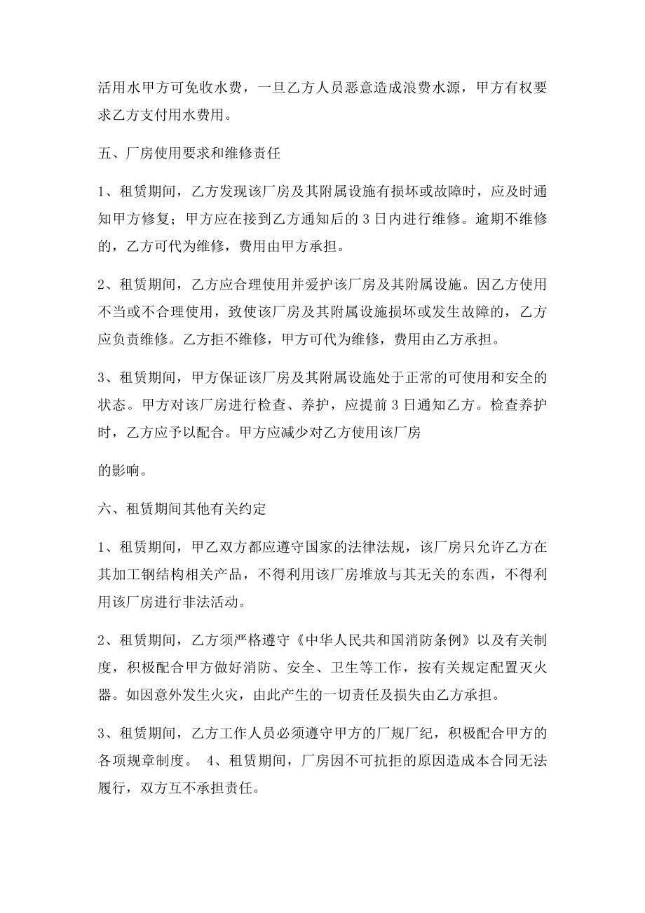 企业工业厂房租赁合同.docx_第2页