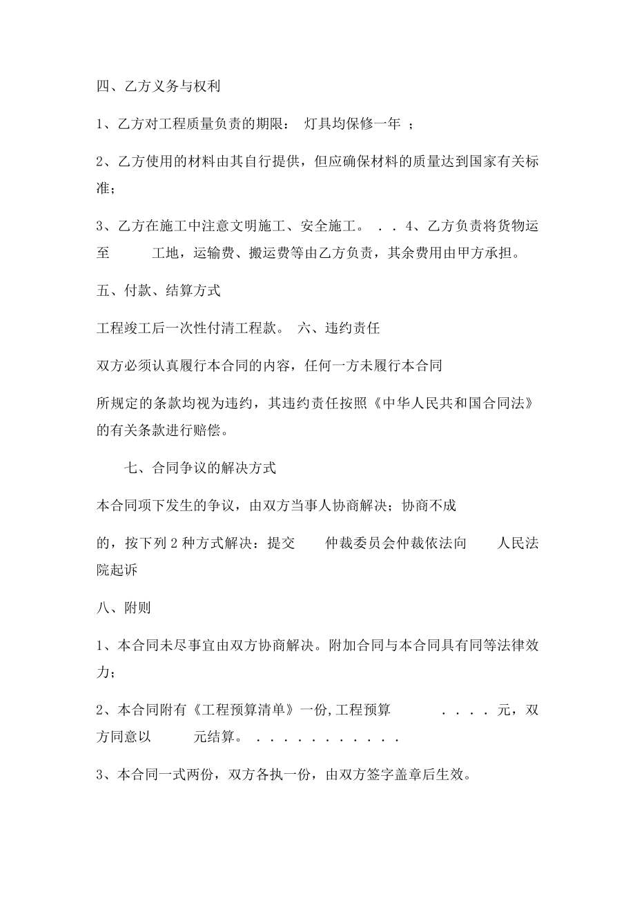 亮化工程合同书.docx_第2页