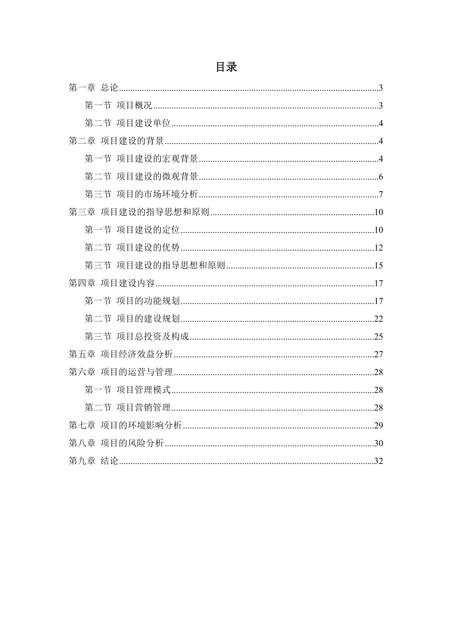 顺德珠宝文化创意产业园项目可行性研究报告27534.doc_第2页