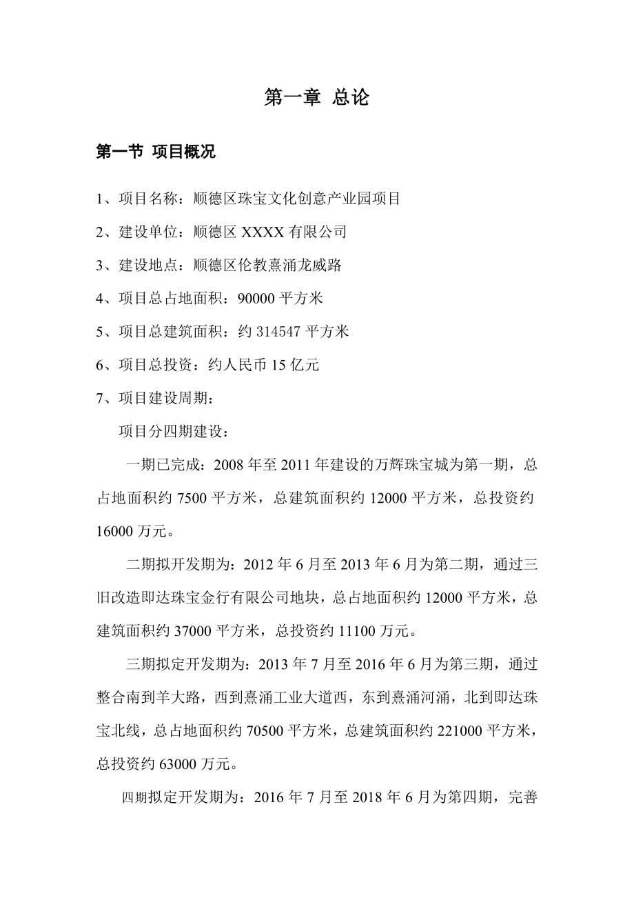 顺德珠宝文化创意产业园项目可行性研究报告27534.doc_第3页