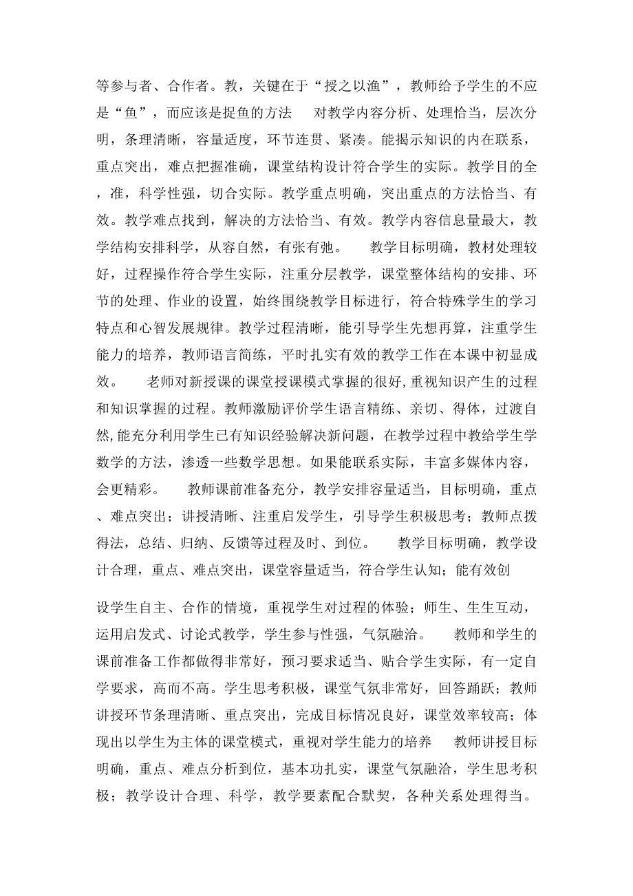 公开课评价意见.docx_第2页