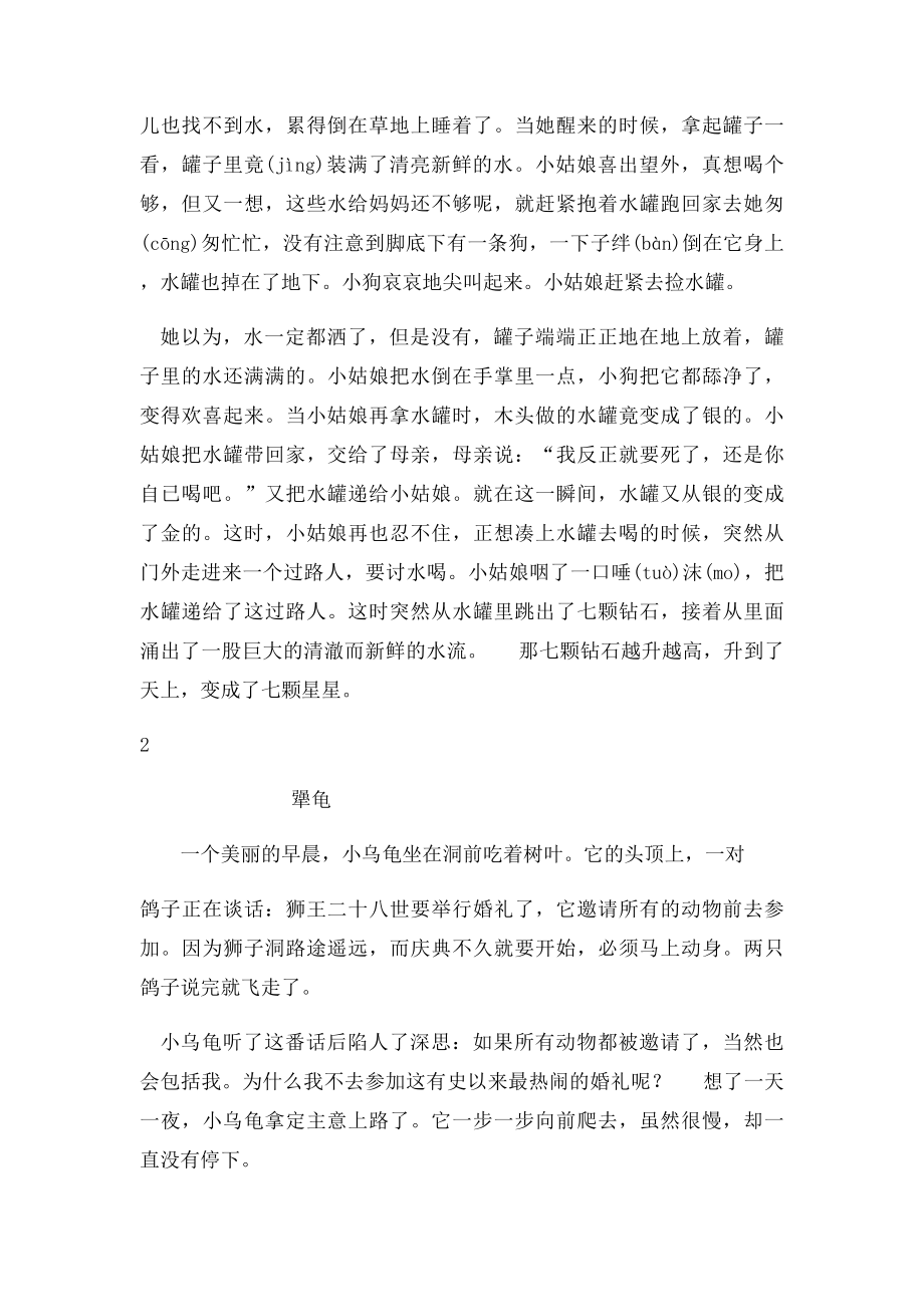 反复结构的童话故事.docx_第2页