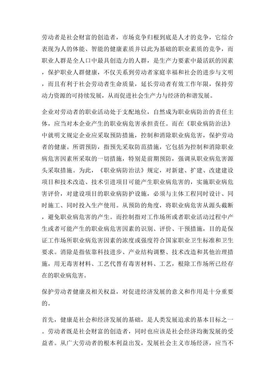 劳动者是否患有职业病,应由谁诊断.docx_第2页