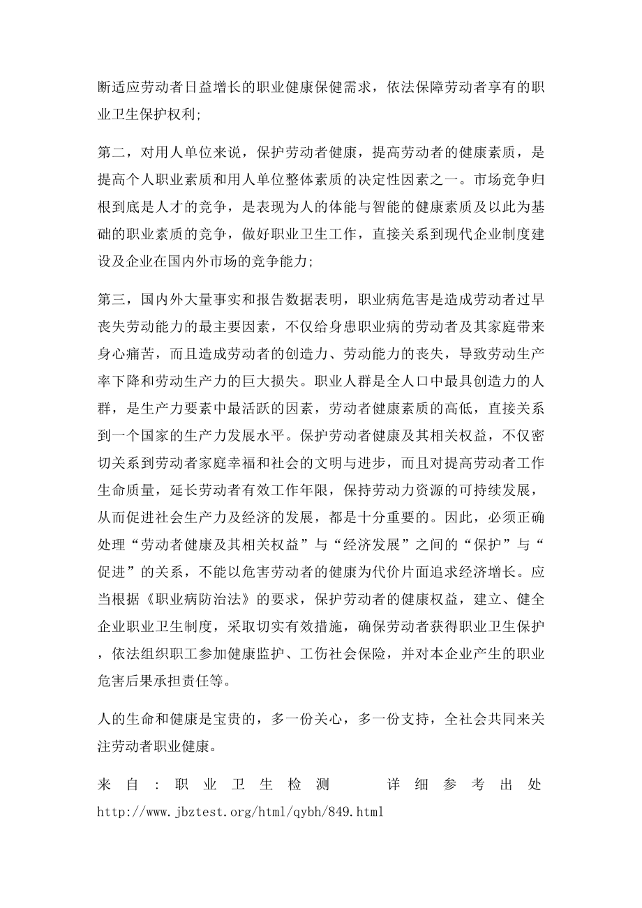 劳动者是否患有职业病,应由谁诊断.docx_第3页