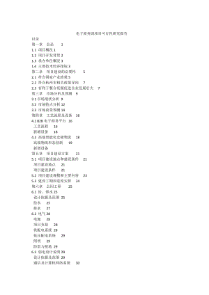 电子商务园项目资金申请报告.doc