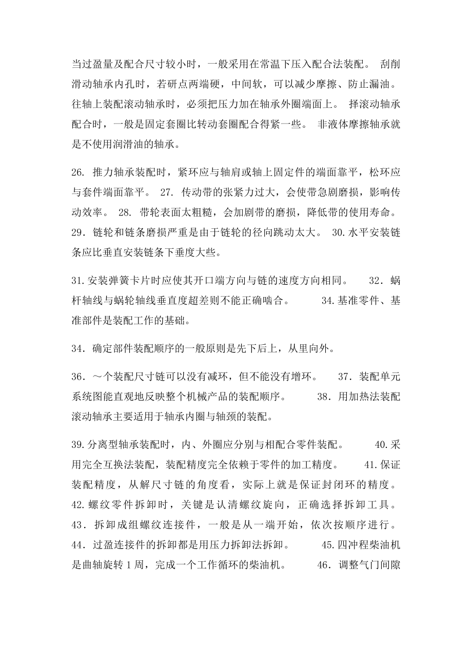 内燃钳工中级判断题.docx_第2页