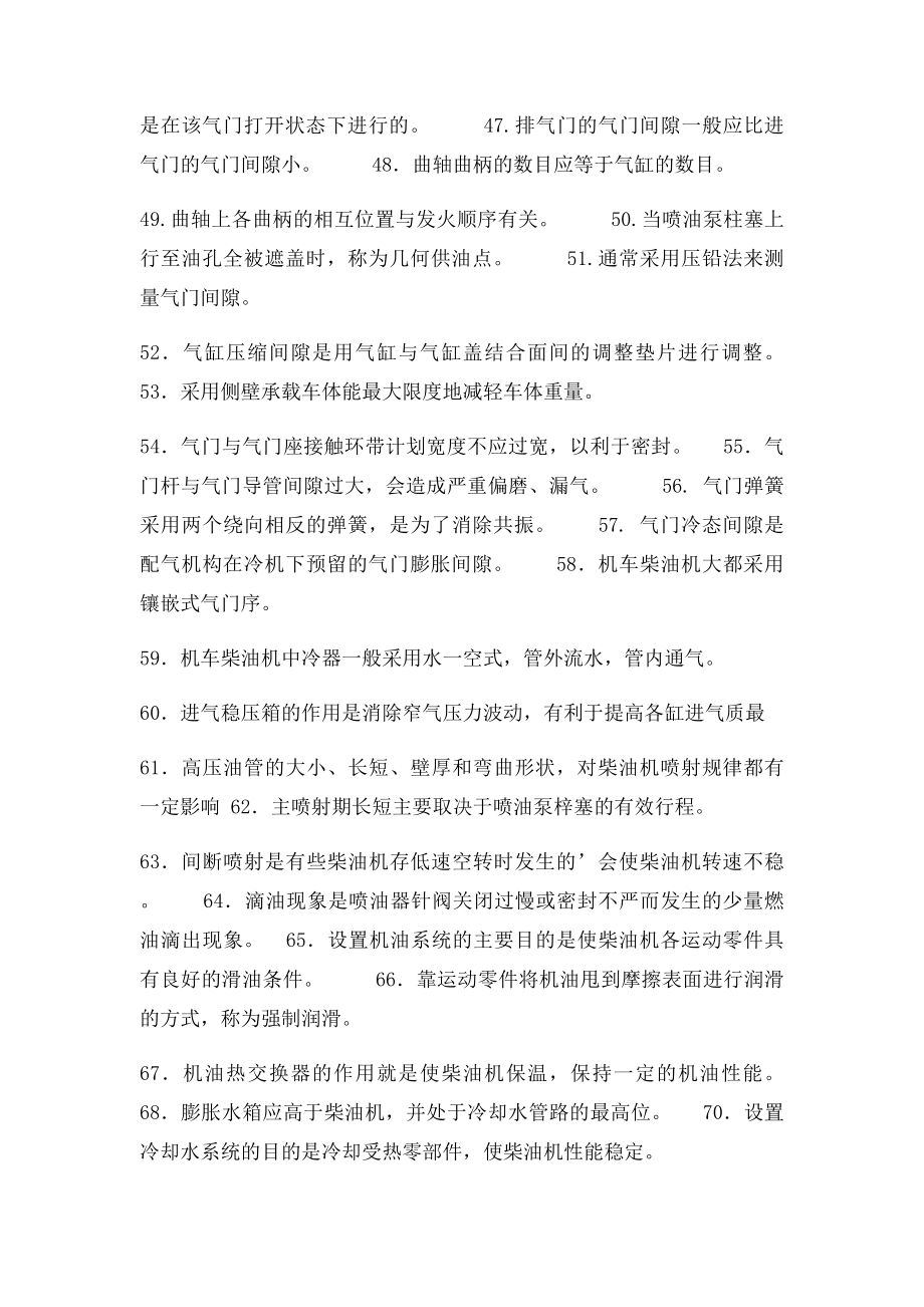 内燃钳工中级判断题.docx_第3页