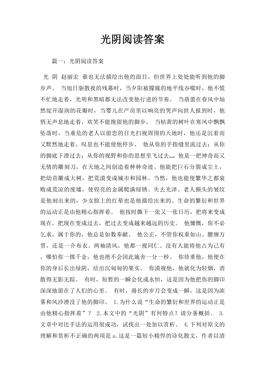 光阴阅读答案.docx_第1页