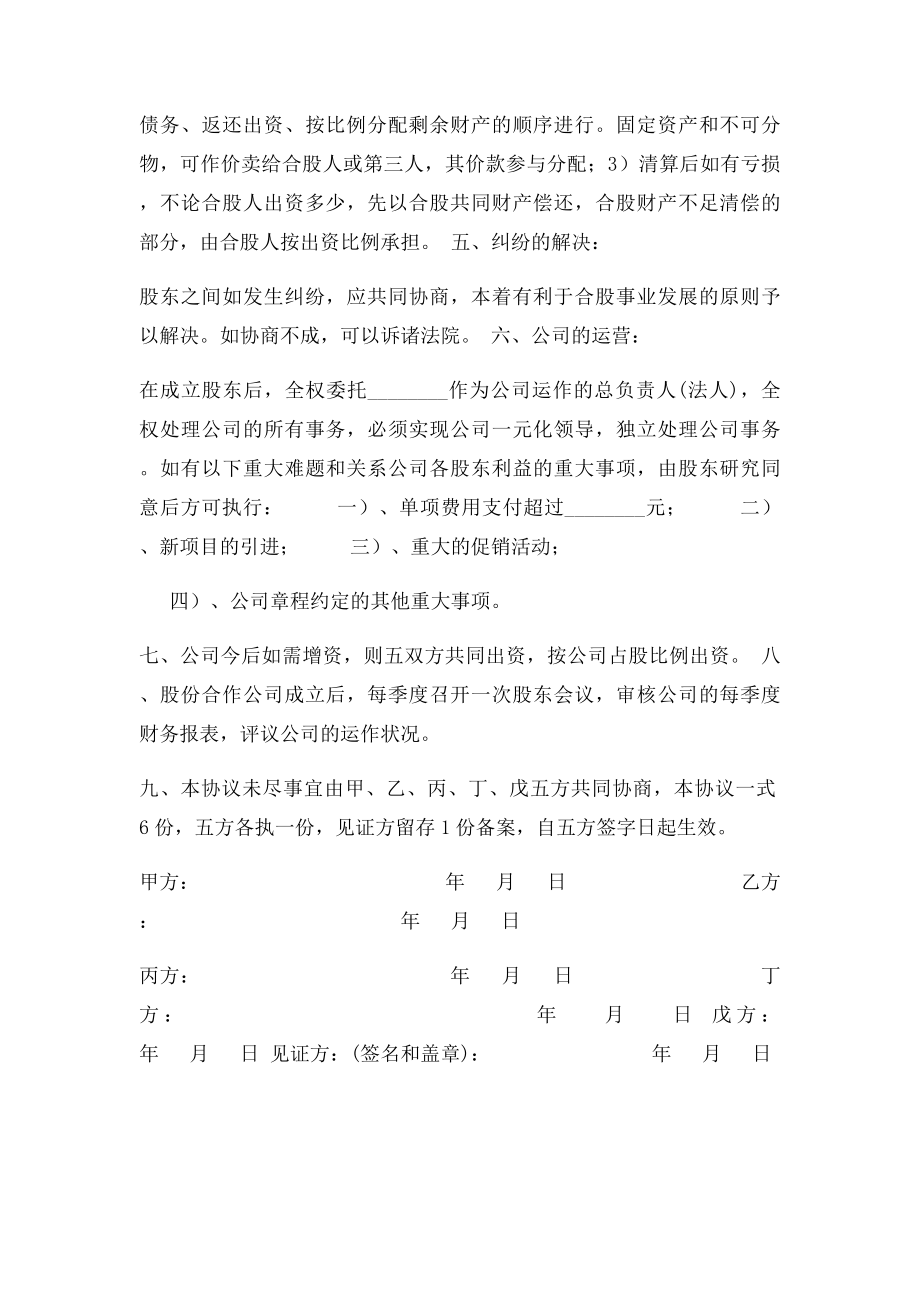 公司股份合作协议书,个人合伙协议,合伙合同.docx_第3页