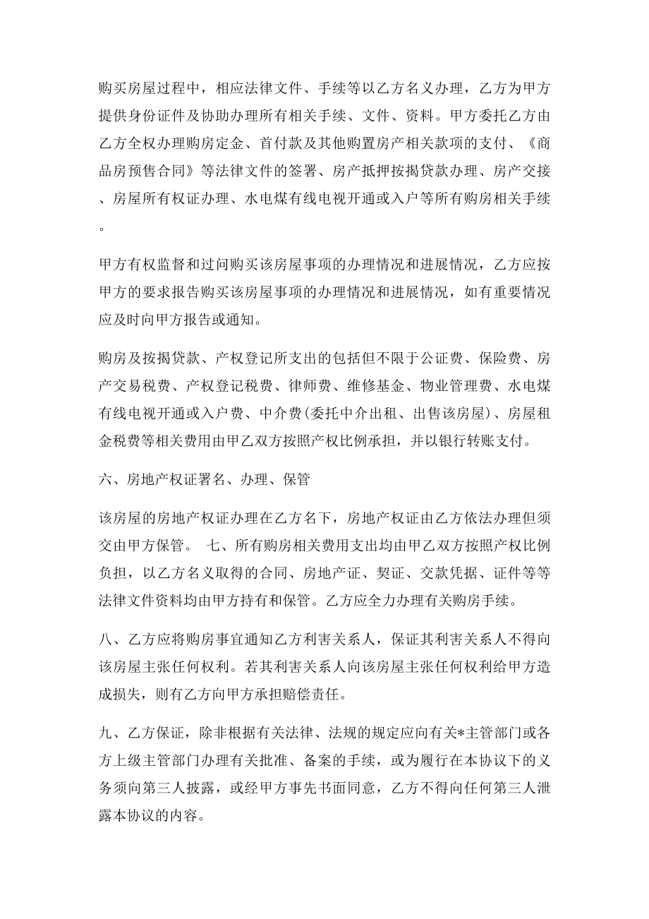 合伙出资购房协议书.docx_第2页