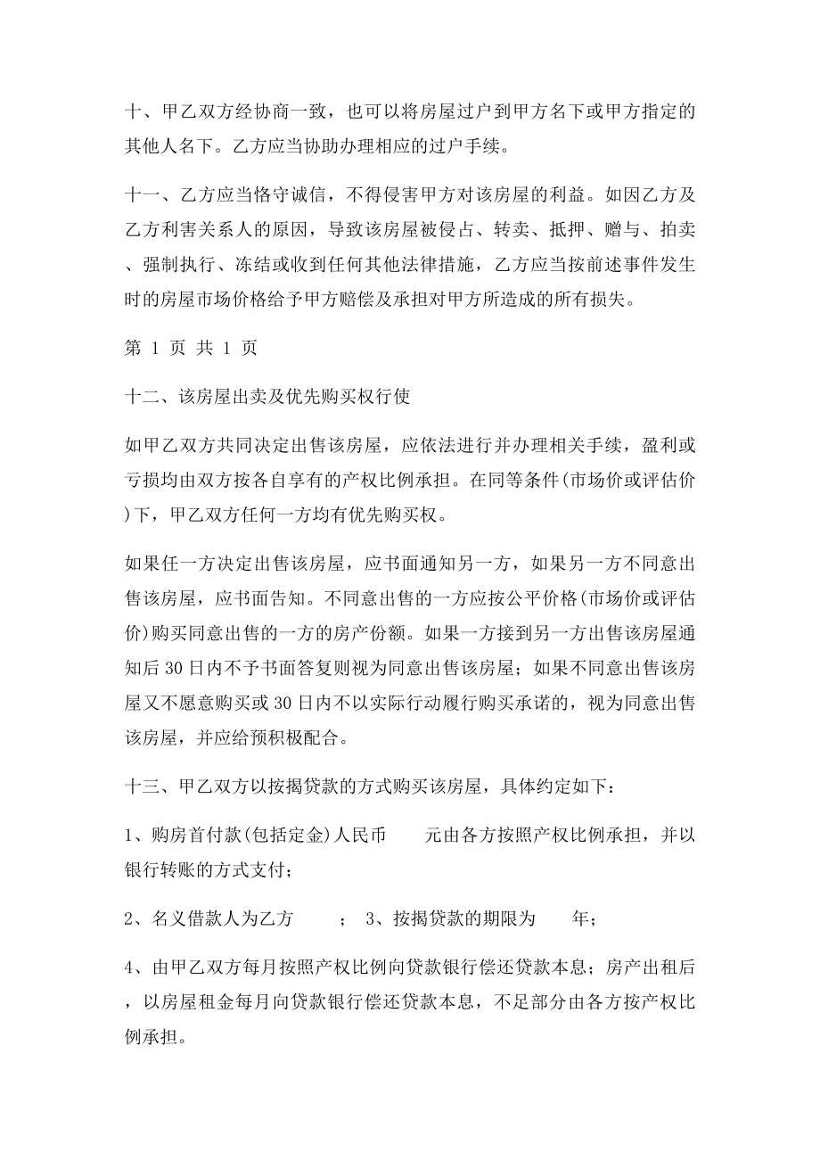 合伙出资购房协议书.docx_第3页