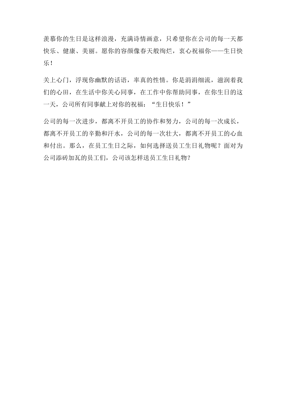 公司给员工的生日祝福短信.docx_第2页