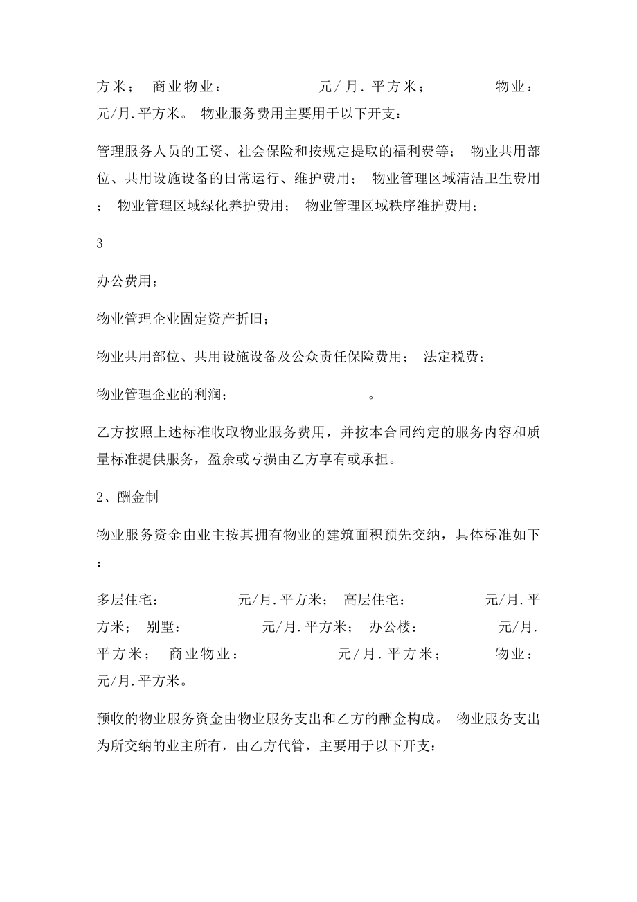 四川省前期物业服务合同.docx_第3页