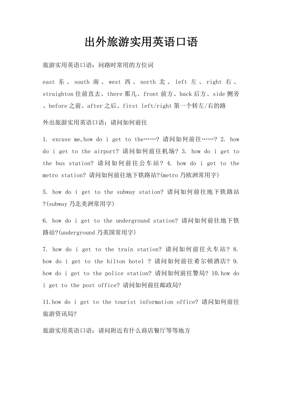 出外旅游实用英语口语.docx_第1页