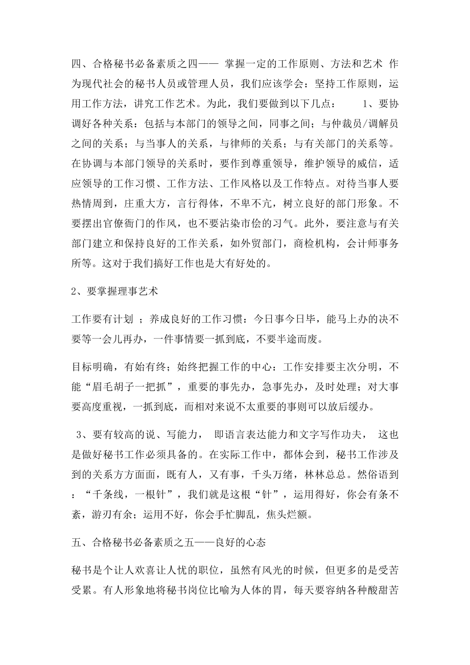 做一名合格秘书的必备素质.docx_第3页