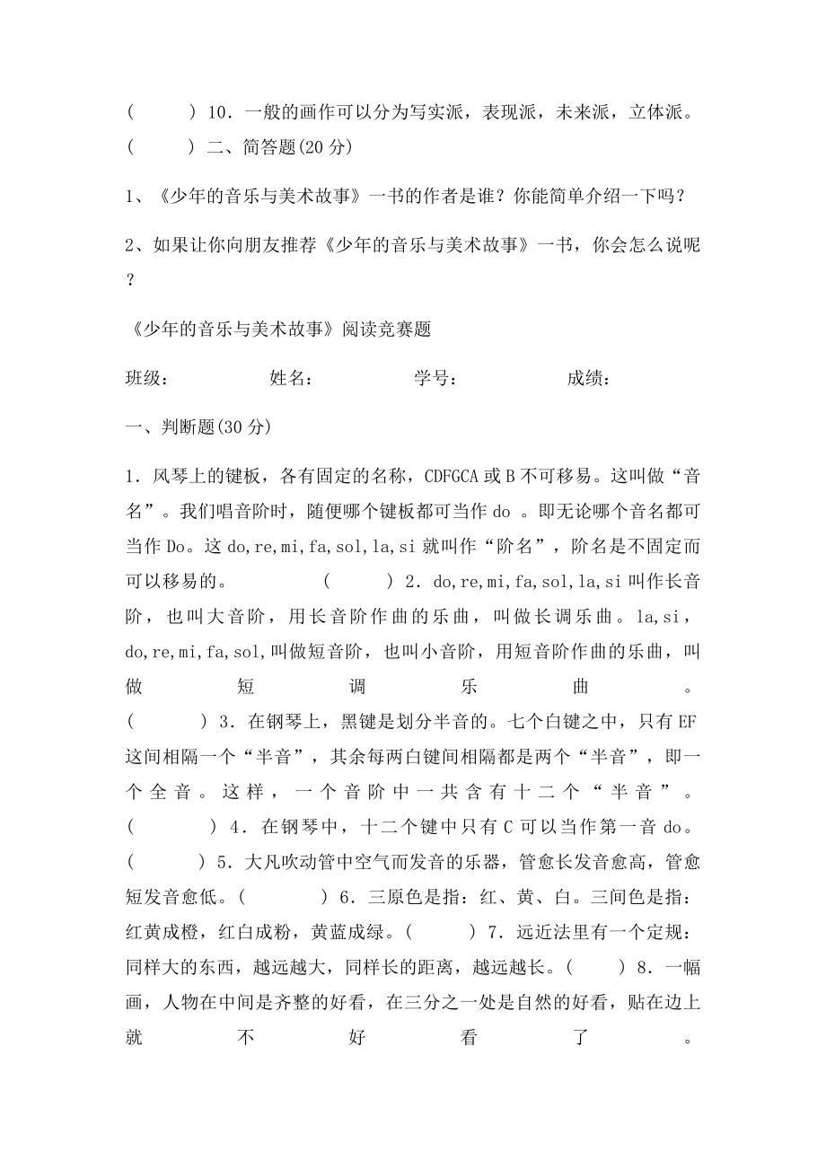 六年级阅读竞赛题《少年的音乐与美术故事》.docx_第2页