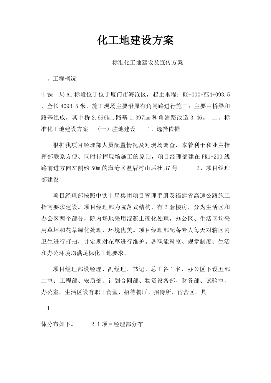 化工地建设方案.docx_第1页