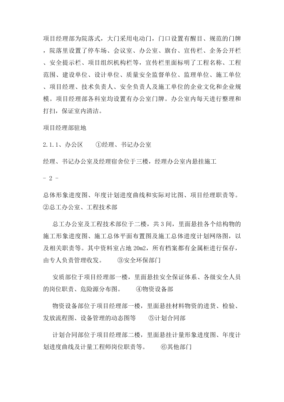 化工地建设方案.docx_第2页