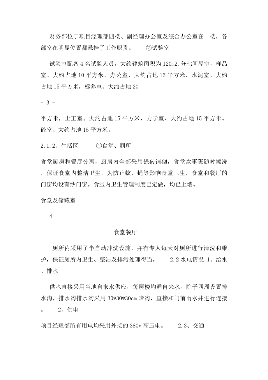 化工地建设方案.docx_第3页