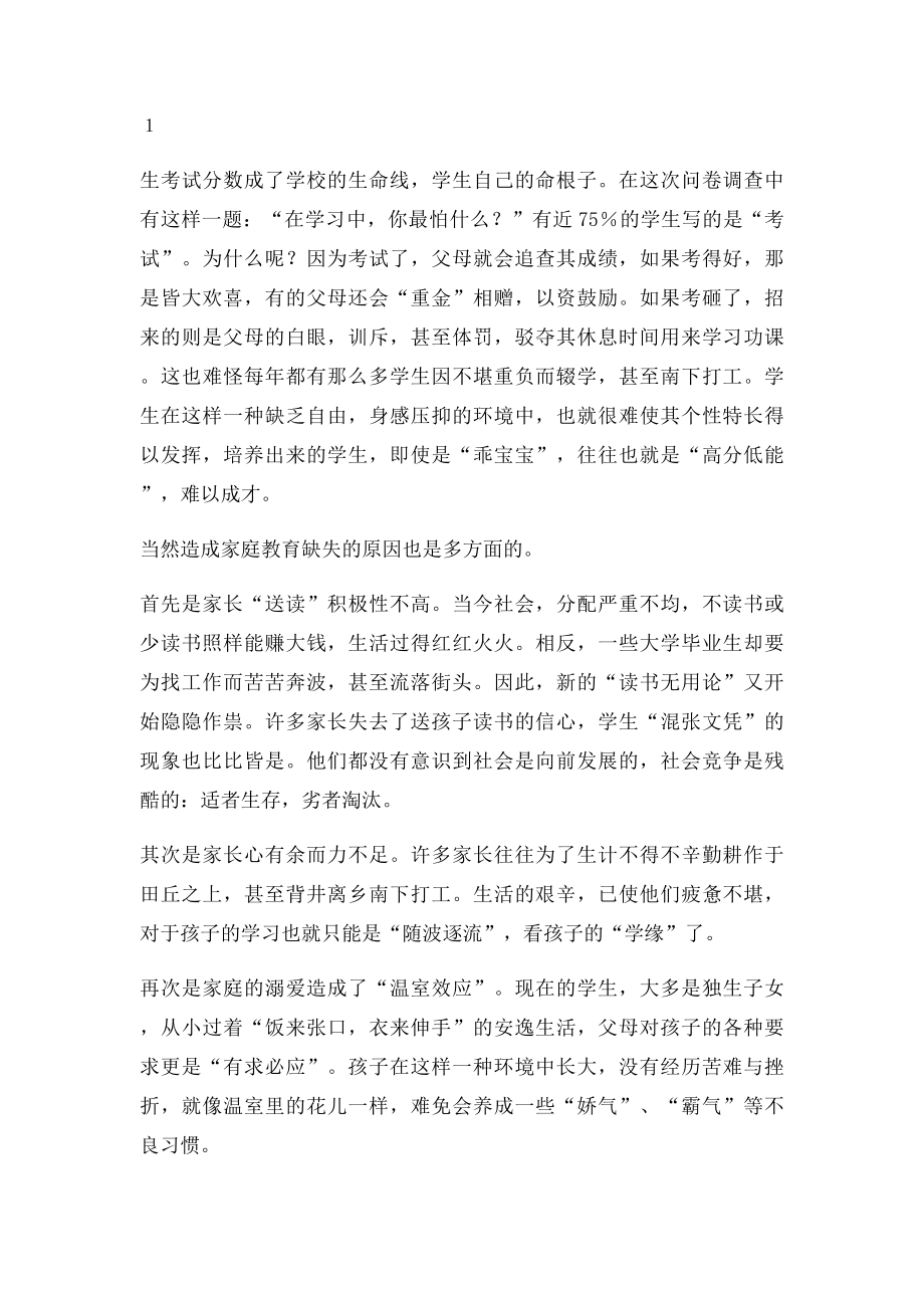 养子不教父之过.docx_第3页