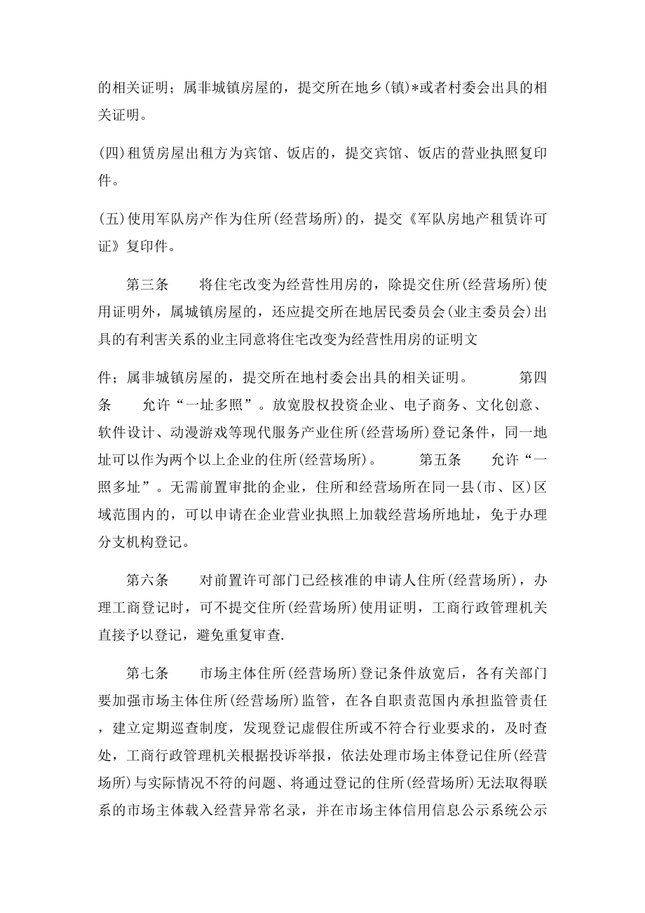 公司设立登记提交材料规范.docx_第3页