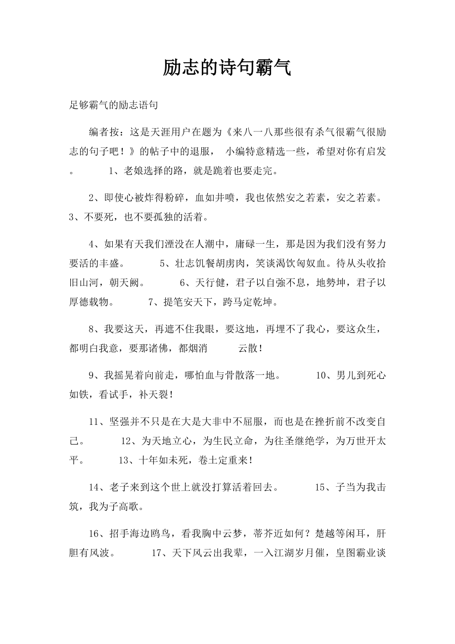 励志的诗句霸气.docx_第1页