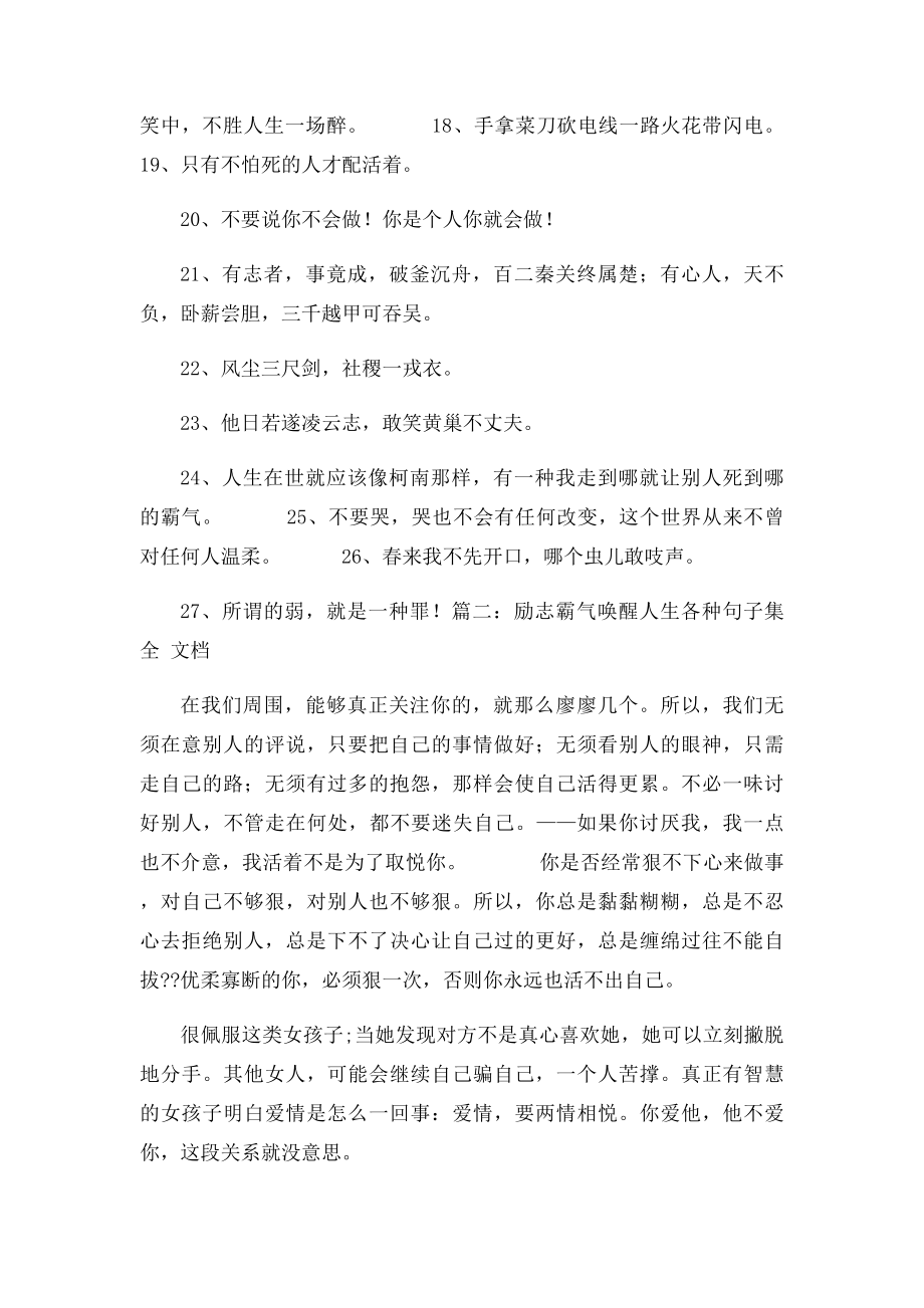 励志的诗句霸气.docx_第2页