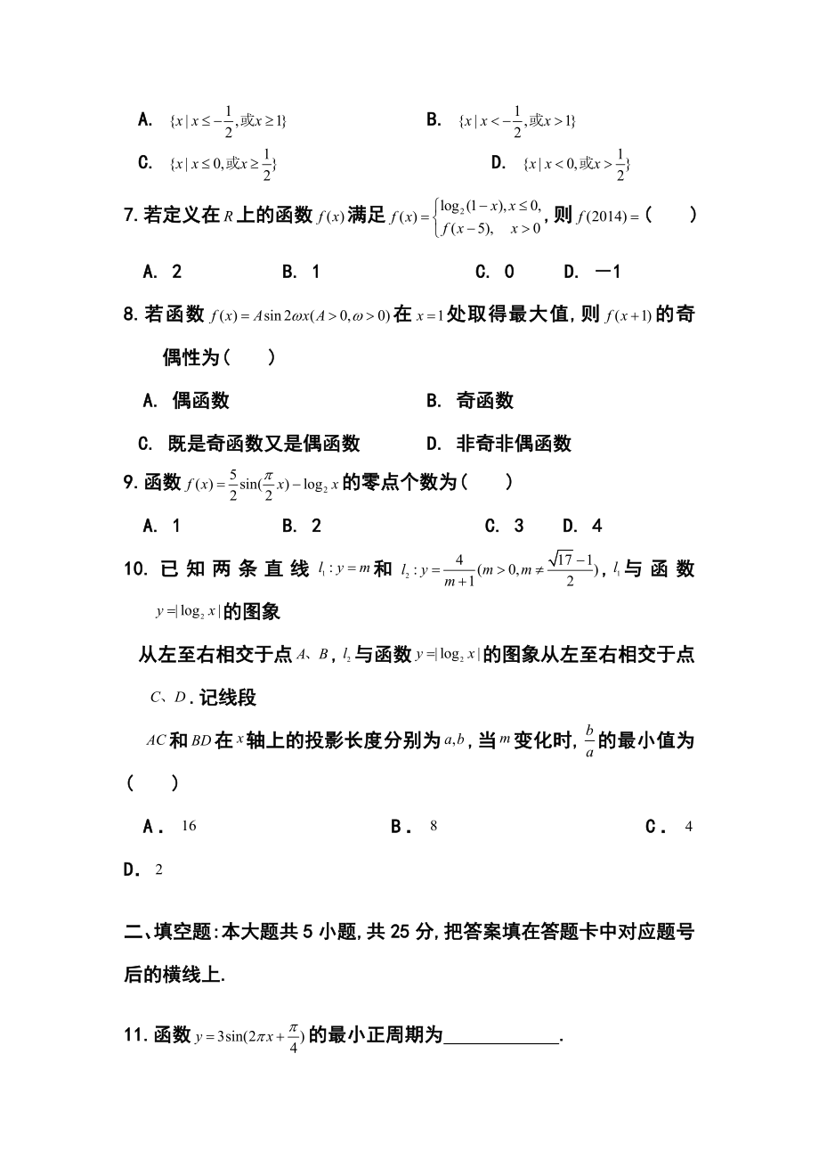 湖南省岳阳县第一中学高三10月月考理科数学试题及答案.doc_第2页