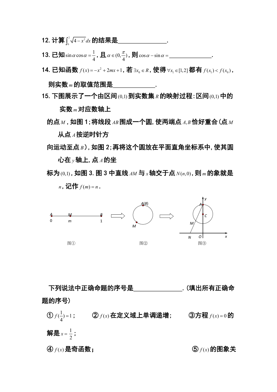 湖南省岳阳县第一中学高三10月月考理科数学试题及答案.doc_第3页