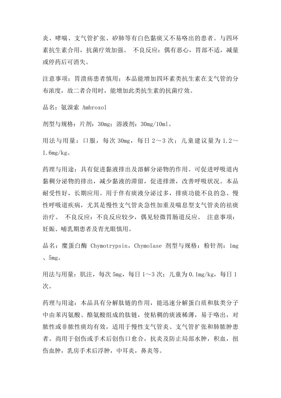 北京某三甲医院呼吸系统常用药.docx_第2页