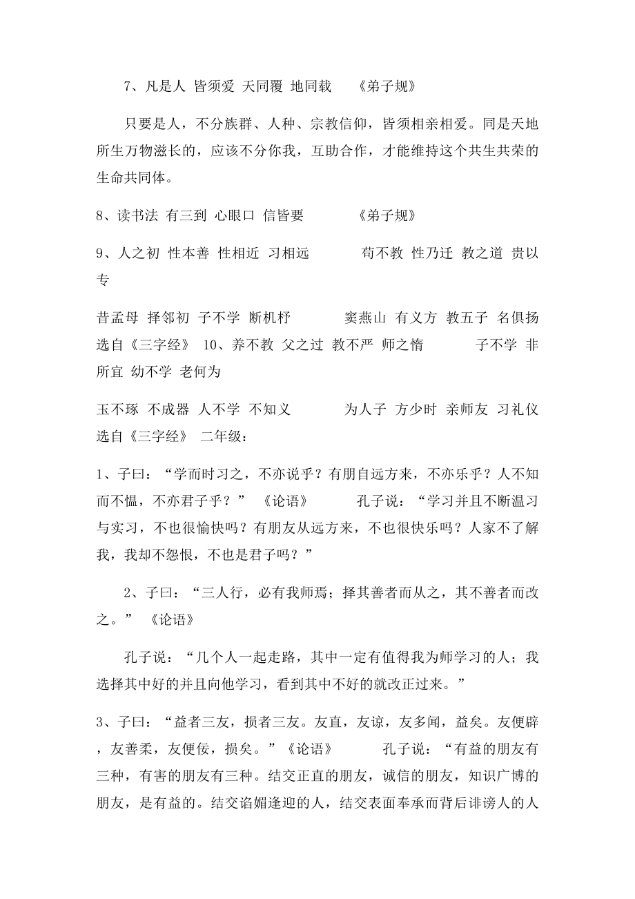 国学经典.docx_第2页