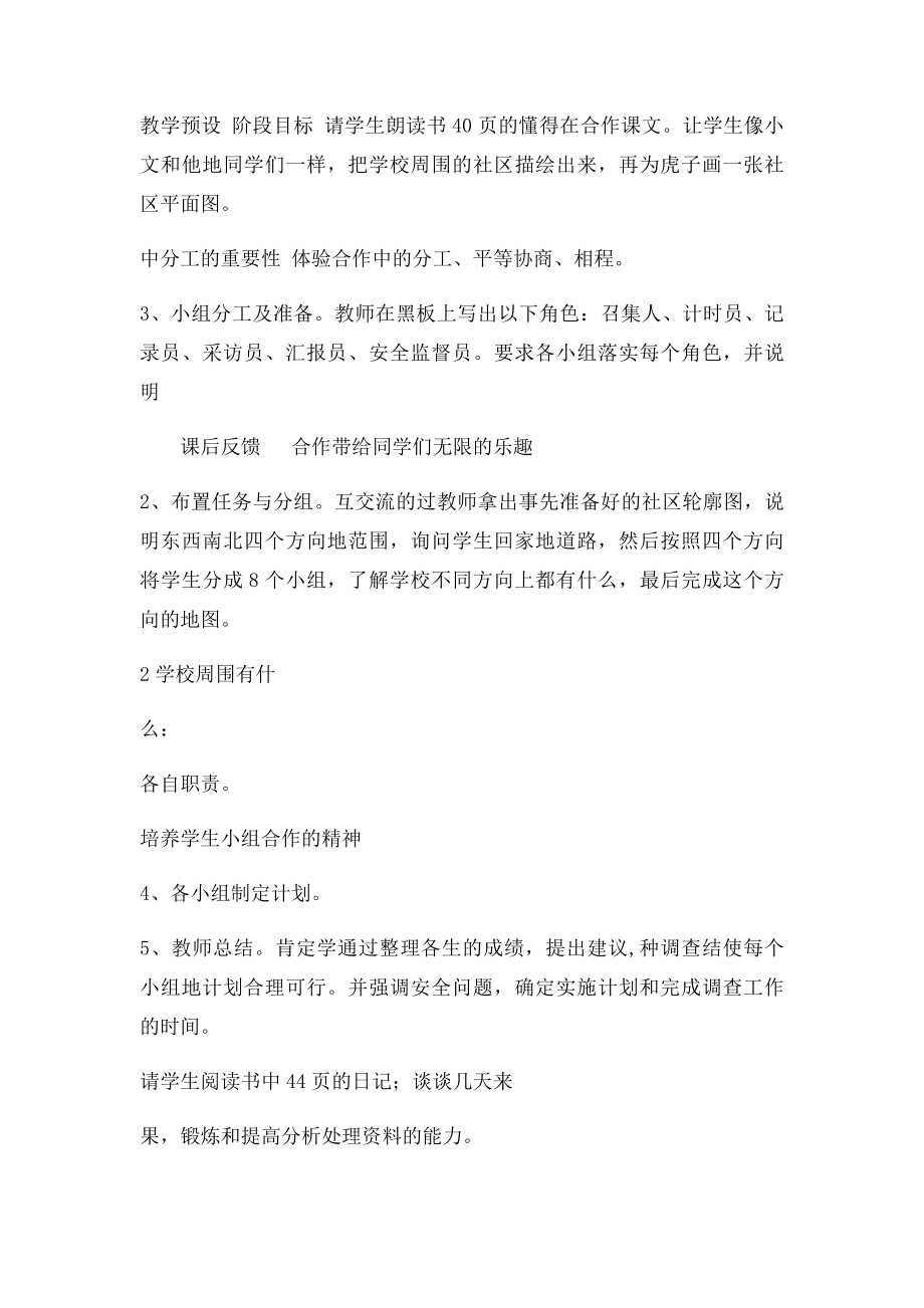 合作的乐趣(1).docx_第2页