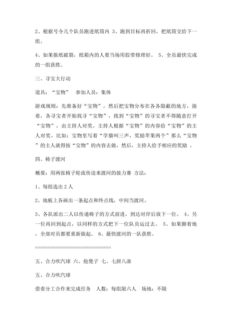 企业晚会活动中的十七个经典游戏.docx_第2页