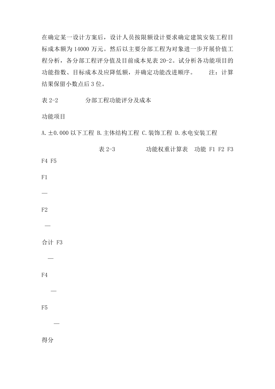 价值工程案例分析及习题.docx_第3页