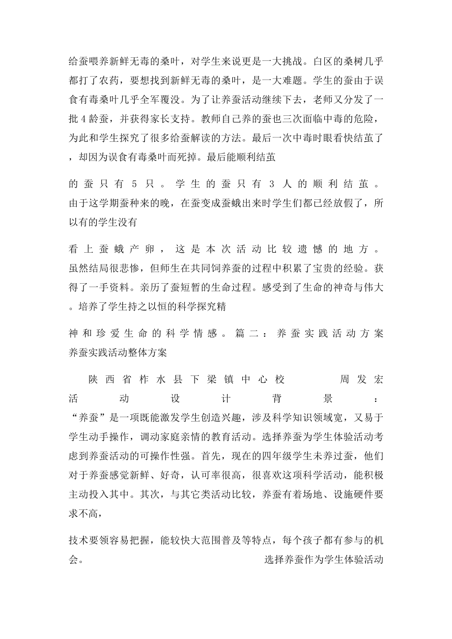 养蚕实践活动总结.docx_第2页