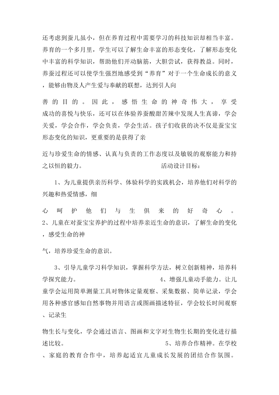 养蚕实践活动总结.docx_第3页