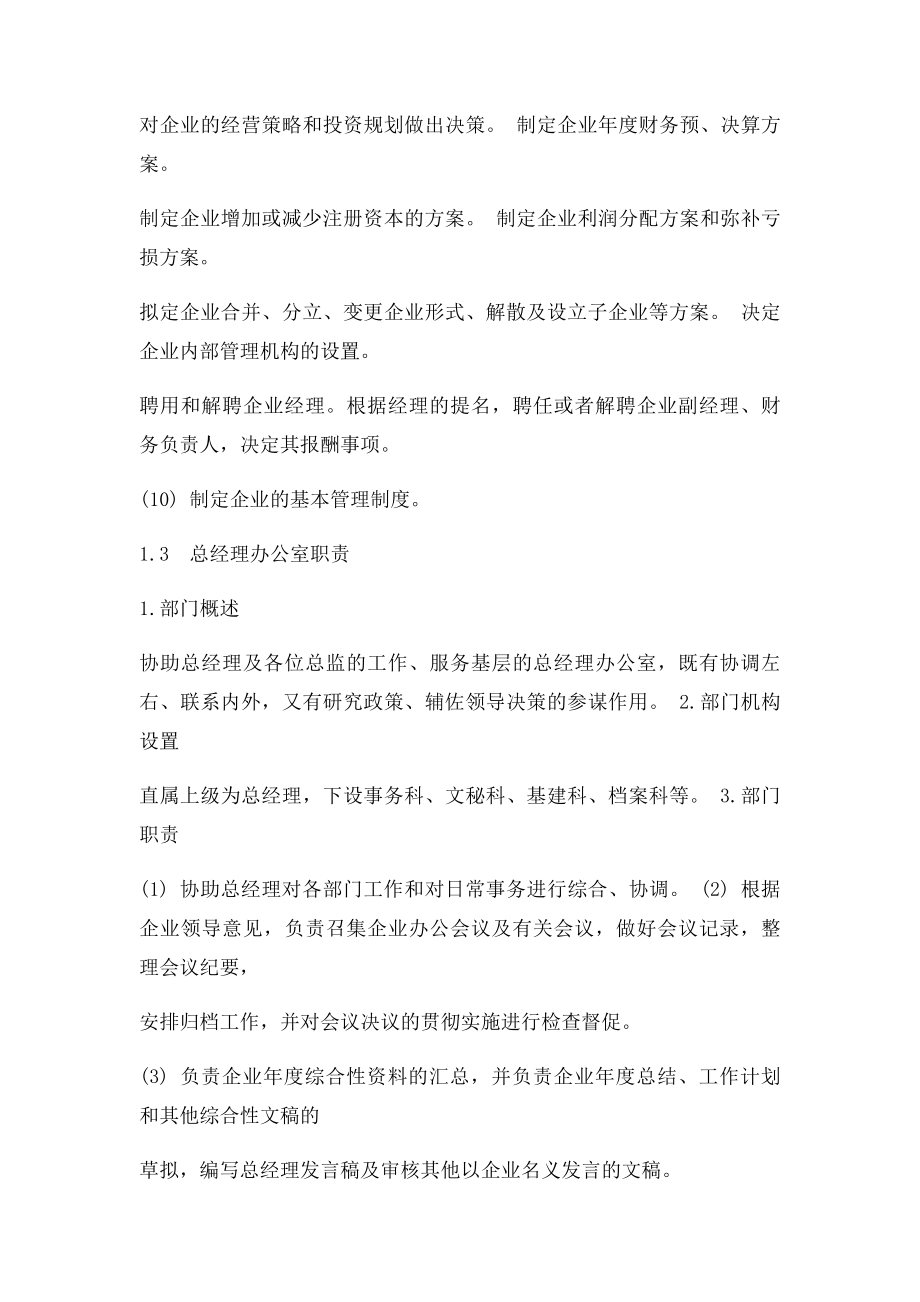 公司部门职责大全.docx_第2页