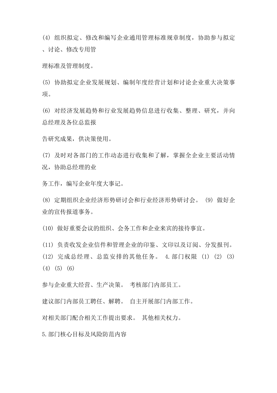 公司部门职责大全.docx_第3页