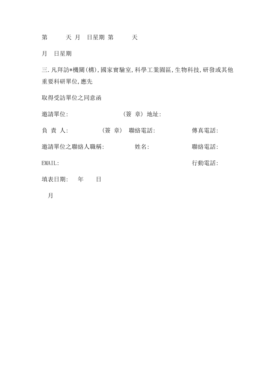 商务相关活动计划书及预定行程表.docx_第2页