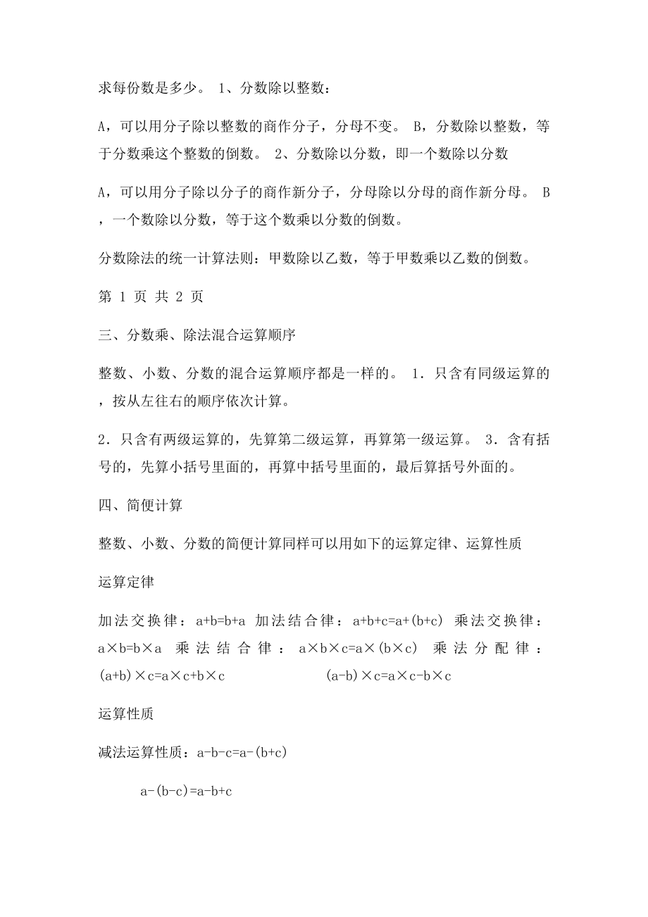 分数乘除法计算方法总结.docx_第2页